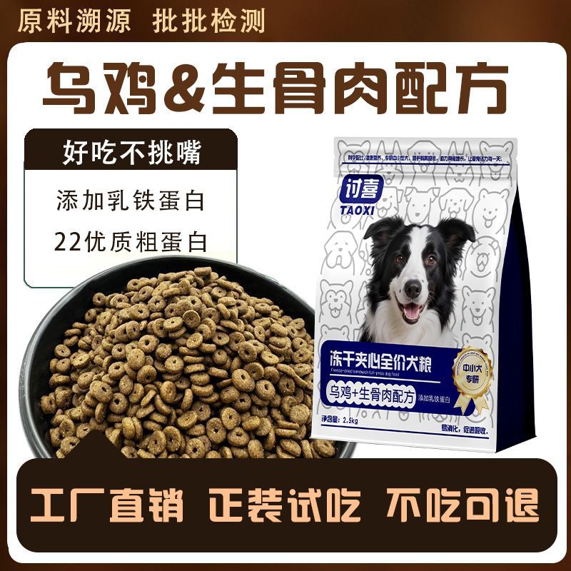 益生菌狗粮鲜肉鸡肉绒增肥发腮高蛋白通用型主粮小包装试吃装犬粮