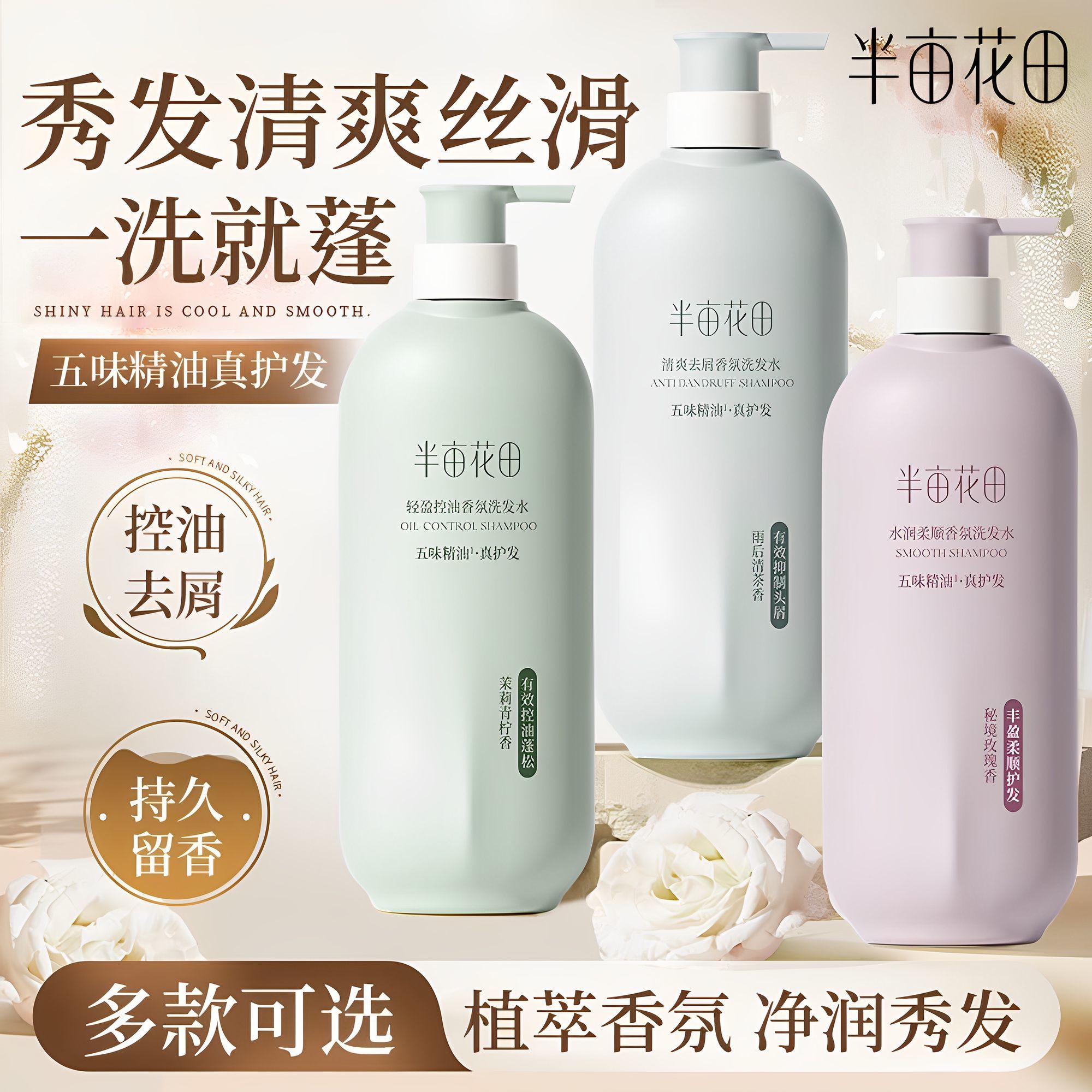 半亩花田洗发水去屑控油蓬松香氛清爽氨基酸柔顺丝滑护发素正品