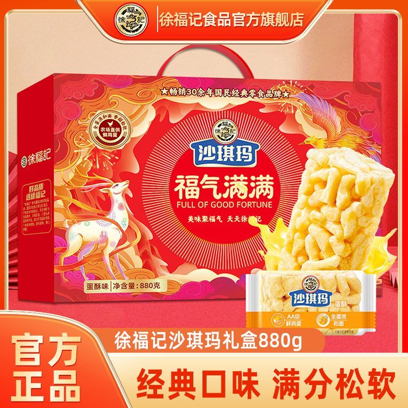 徐福记沙琪玛礼盒装880g传统糕点年货礼盒官方正品