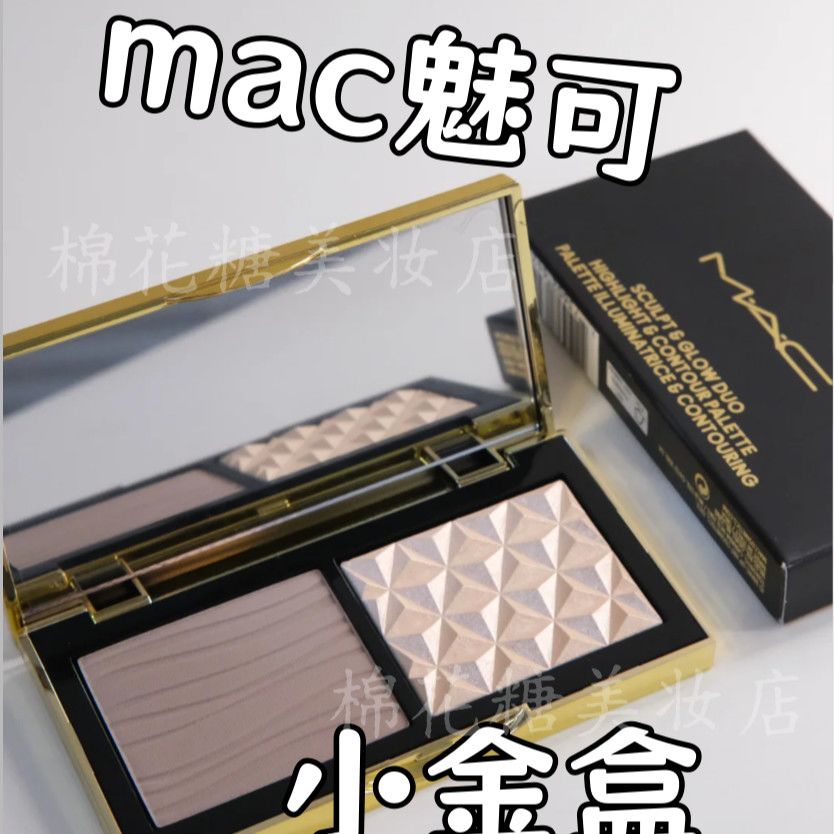 MAC/魅可小金盒高光修容盘双色修容生姜高光 Omega鼻影双拼盘