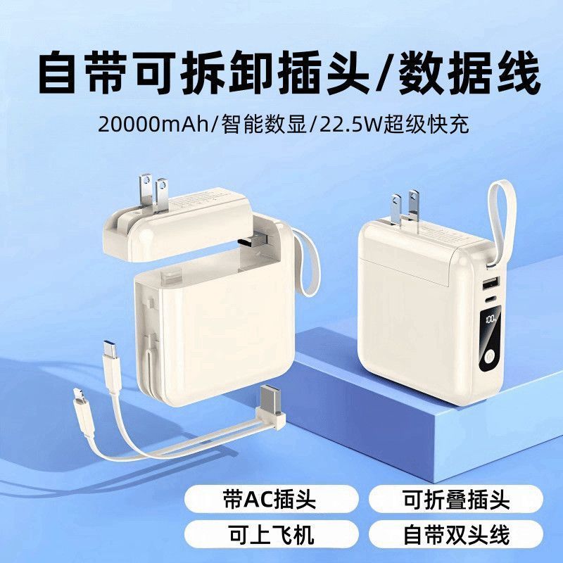 【3C认证可上飞机】带双线三合一AC插头20000毫安大容量移动电源