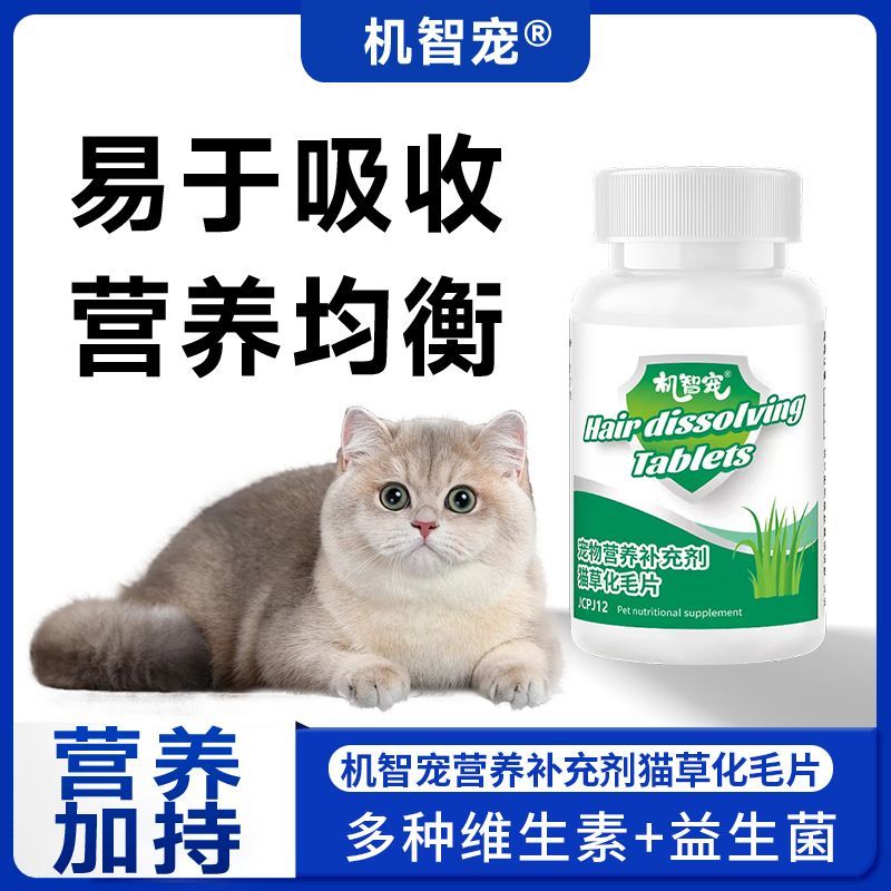 机智宠猫草化毛片宠物猫咪专用温和营养补充剂
