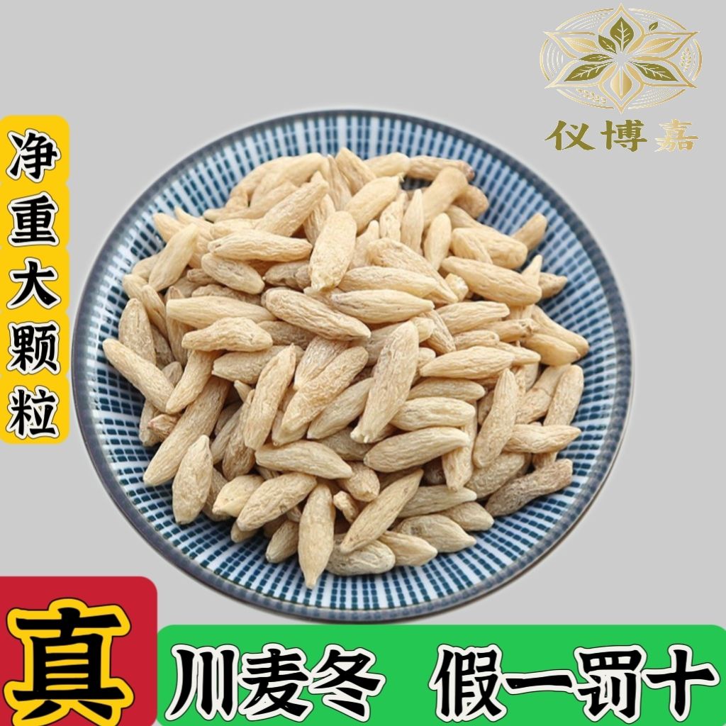 麦冬假一罚十正宗四川川麦冬麦冬特级一等品新货正品麦冬纯天然