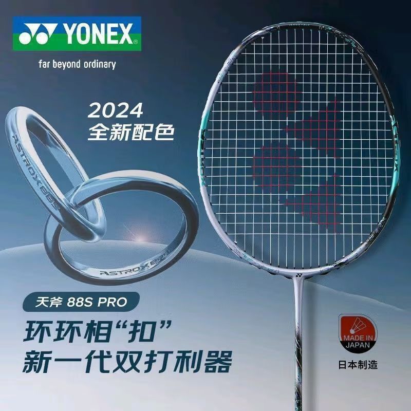 YONEX尤尼克斯天斧88碳素新色正品spro羽毛球拍进攻型