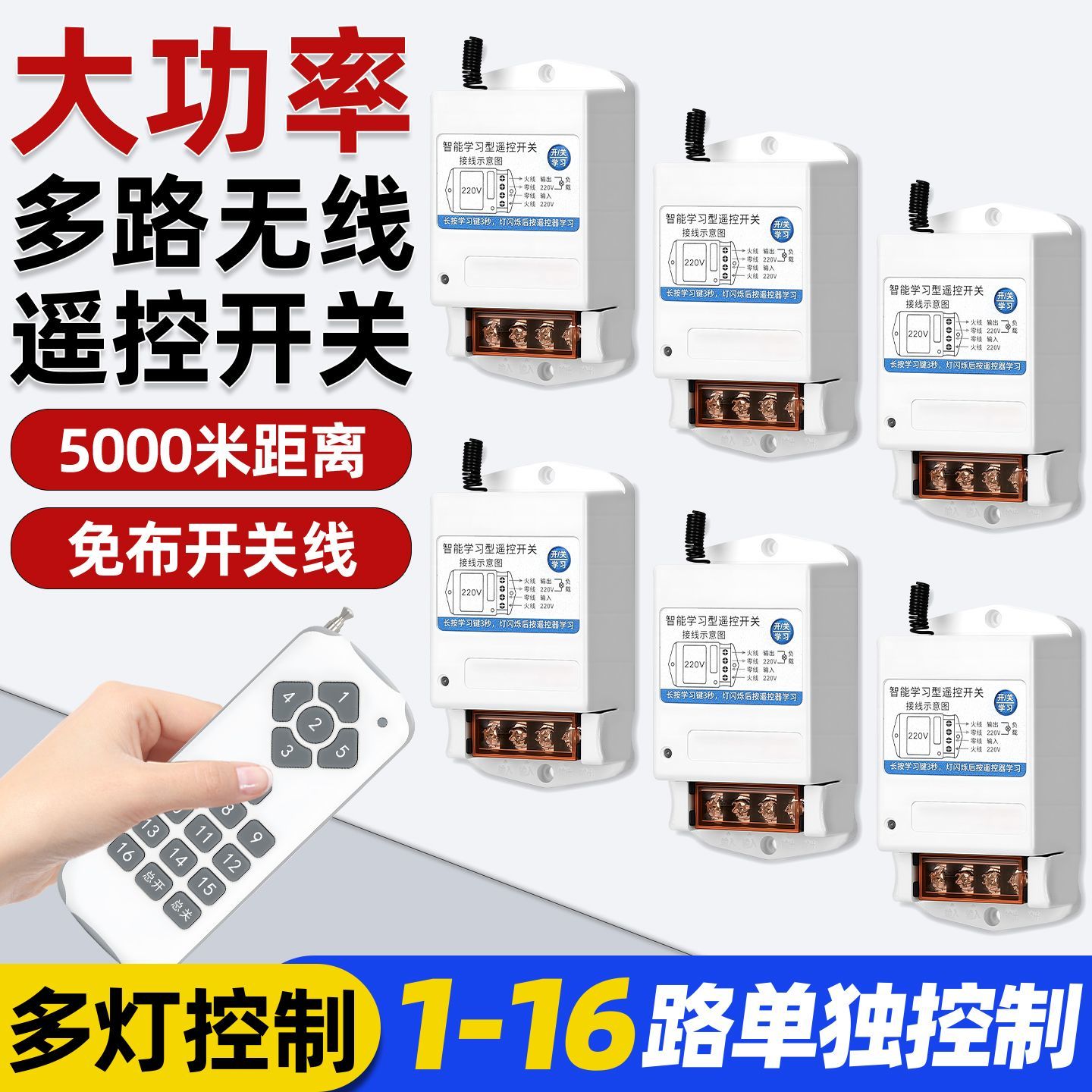 多路展厅无线遥控开关22分路无线吸顶灯家具城智能一拖六220V免改