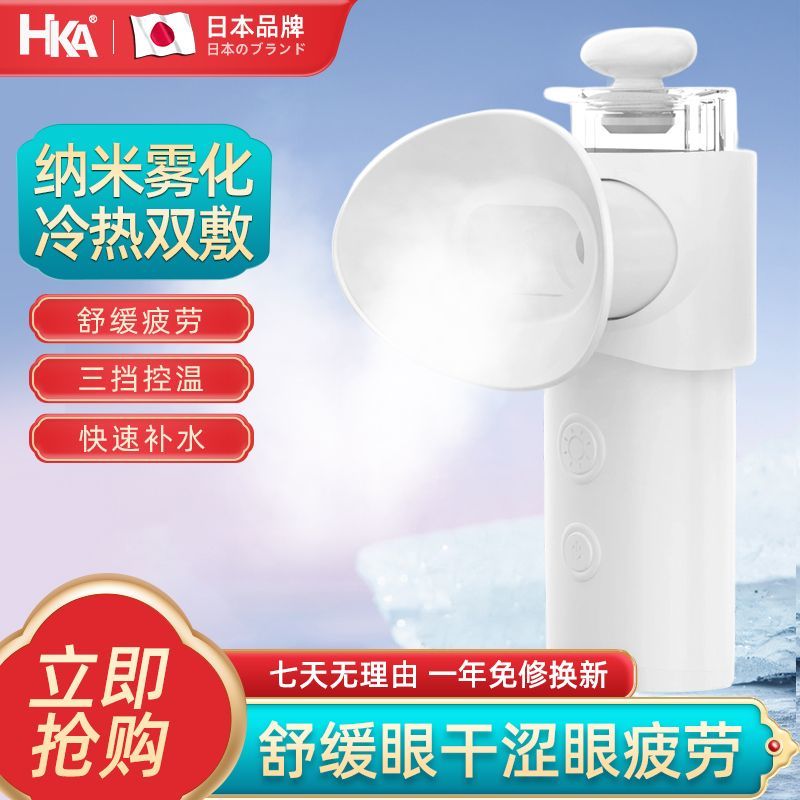 日本润眼仪干眼雾化仪器洗眼熏蒸眼睛缓解疲劳干涩喷雾护眼美眼仪
