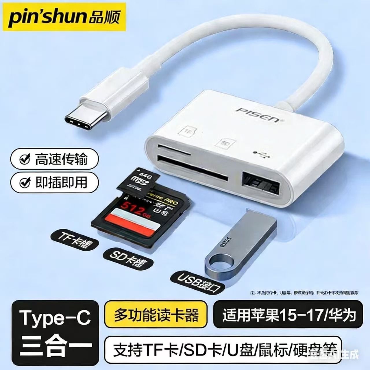 多功能读卡器typec适用OPPO华为vivo小米三星otg转接头u盘sd卡tf