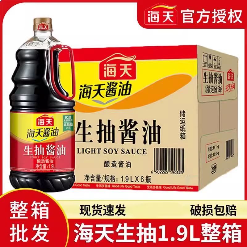 海天生抽酱油1.9L整箱6瓶餐饮商用批发黄豆酿造生抽酱油破损包赔