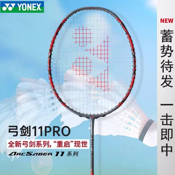 YONEX尤尼克斯羽毛球拍单拍yy碳素纤维弓箭11PRO弓11pro日本原产
