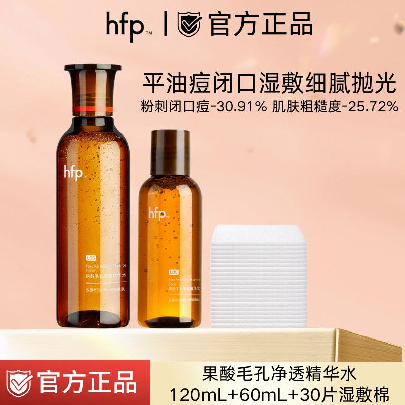 hfp果酸精粹水 爽肤水控油湿敷水果酸水补水保湿收毛孔护肤品清仓