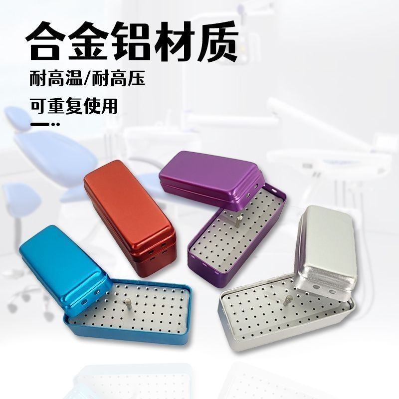 牙科车针盒消毒盒根管锉架高温牙科车针口腔消毒盒车针盒72孔