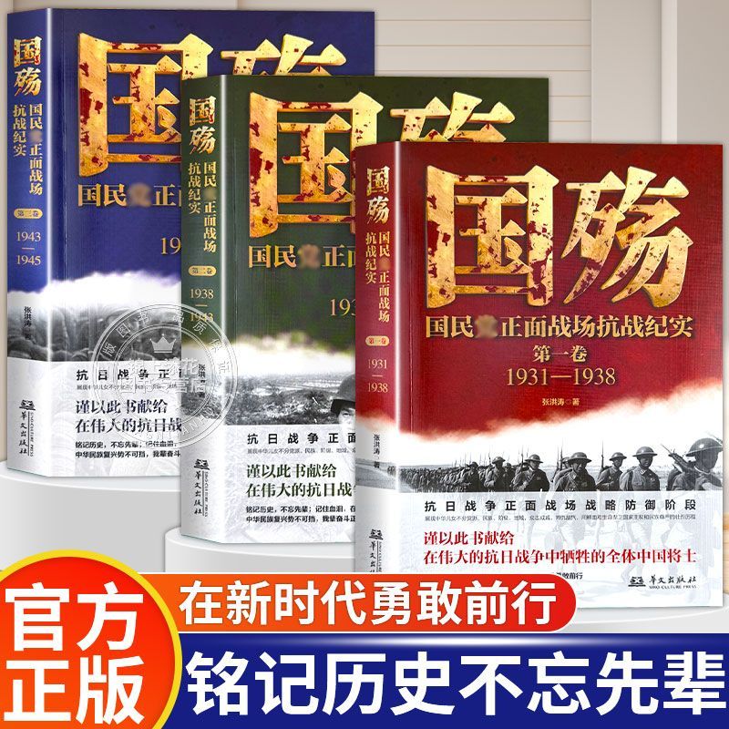 【战场抗战纪实】国殇全三卷防御阶段相持阶段反攻阶段1931-1945