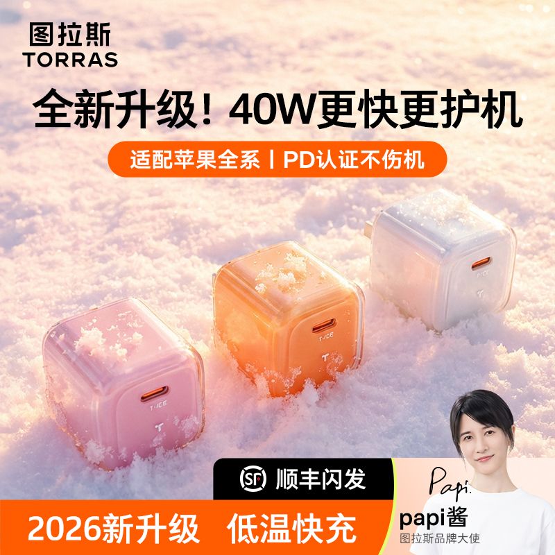图拉斯小冰块40W适用iPhone17Pro充电头器快充苹果16Pro15手机14