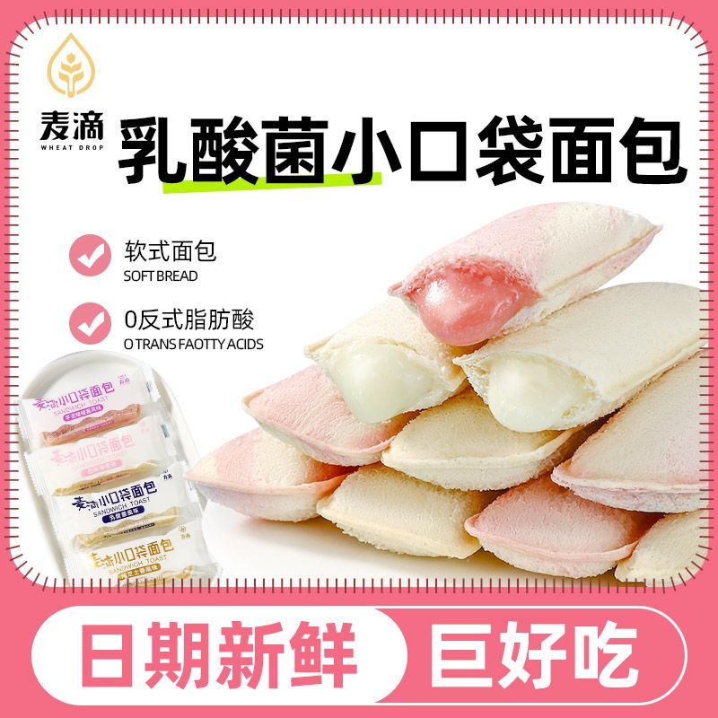 麦滴口袋面包酸奶味口味夹心混合爆浆网红整箱即食速食小吃解馋