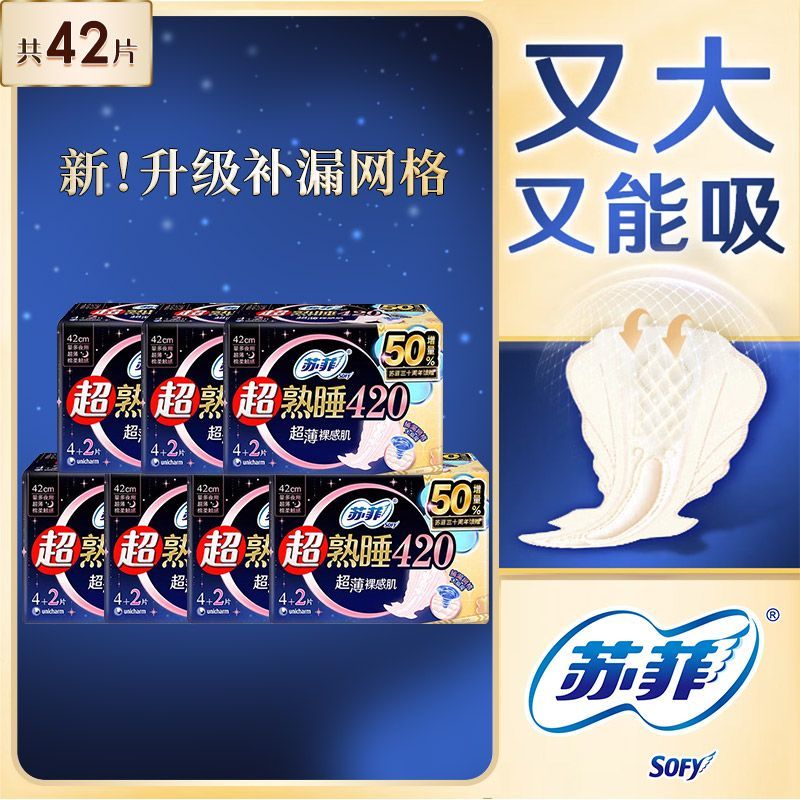 苏菲卫生巾超熟睡夜用420mm超长夜用姨妈巾防漏国家标准官方批发