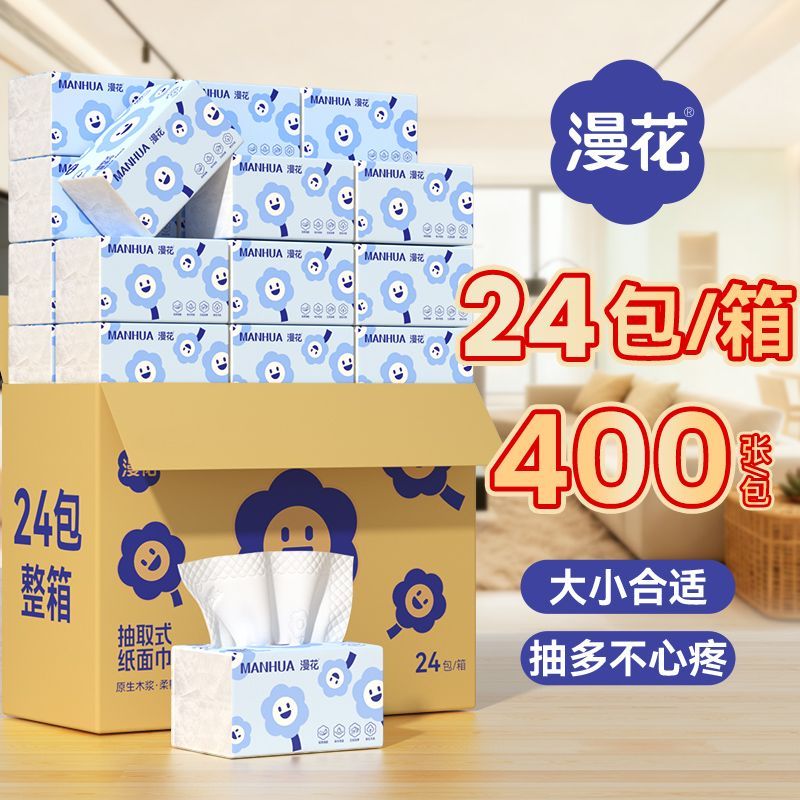 【漫花】抽纸四边压花纸巾24包整箱批发家