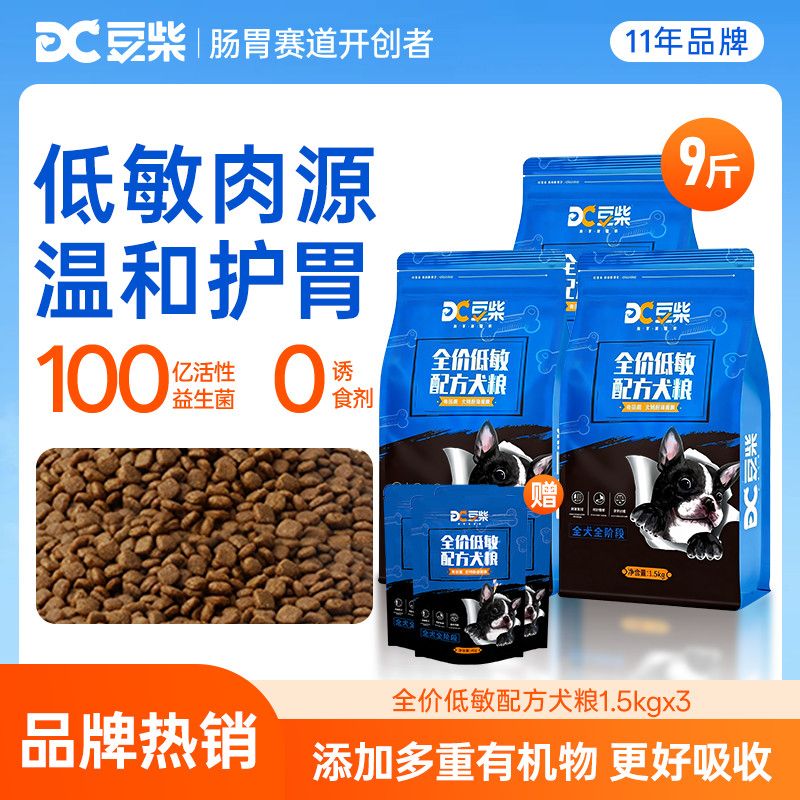豆柴犬粮低敏狗粮成幼犬通用鲜肉粮高蛋白全价狗粮益生菌易消化