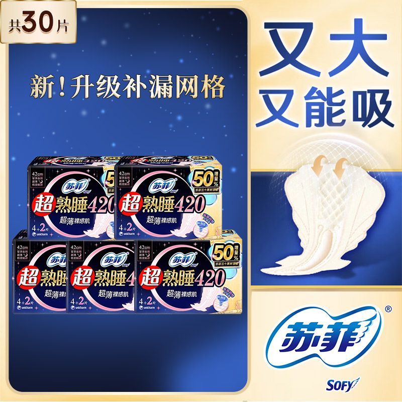 苏菲卫生巾超熟睡夜用420mm超长夜用姨妈巾防漏国家标准官方批发