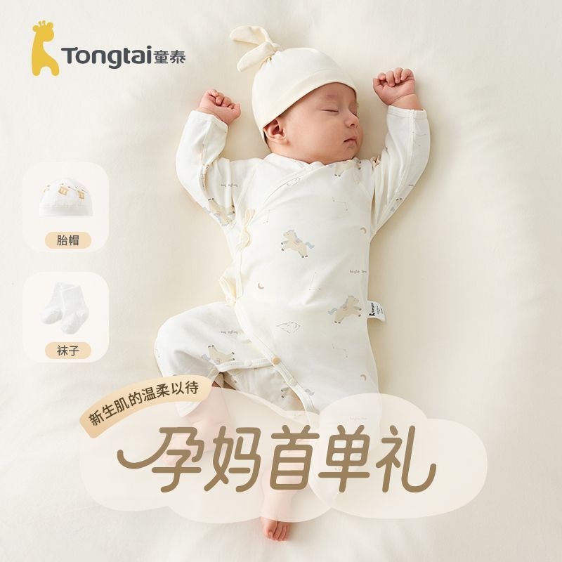 【孕妈有礼三件套-首单专享价】婴儿连体衣新生宝宝纯棉衣服春秋