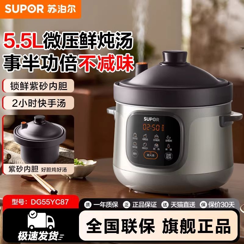 苏泊尔炖电锅家用陶瓷全自动紫砂锅煲汤微压紫砂炖煮多功能大容量