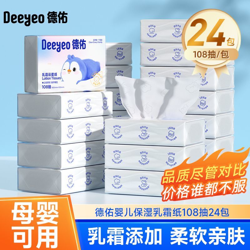 【24大包】德佑婴儿乳霜纸柔纸巾云柔巾柔软亲肤保湿108抽家庭装