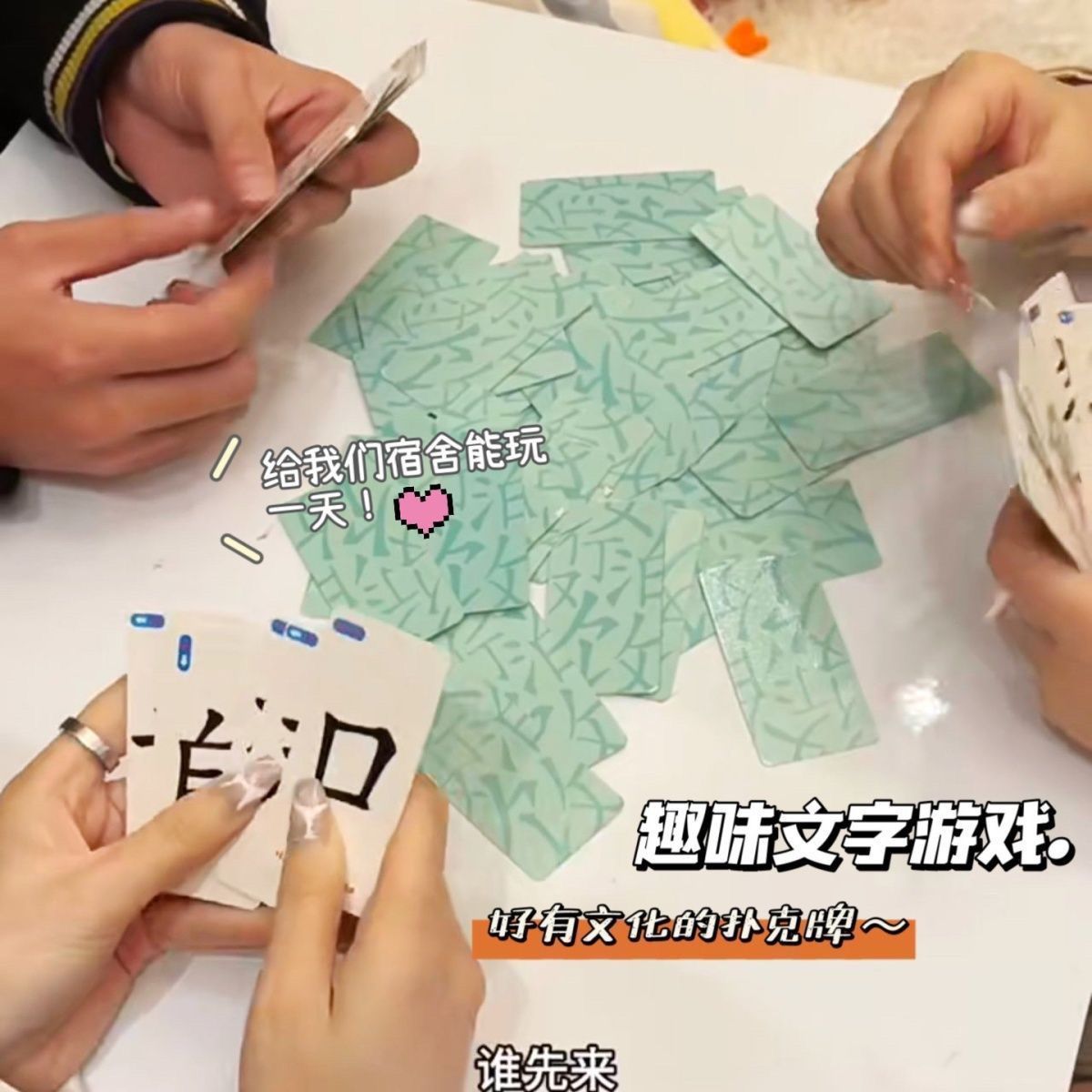 搞怪魔法汉字扑克牌学生版全套趣味偏旁部汉字组合卡片拼