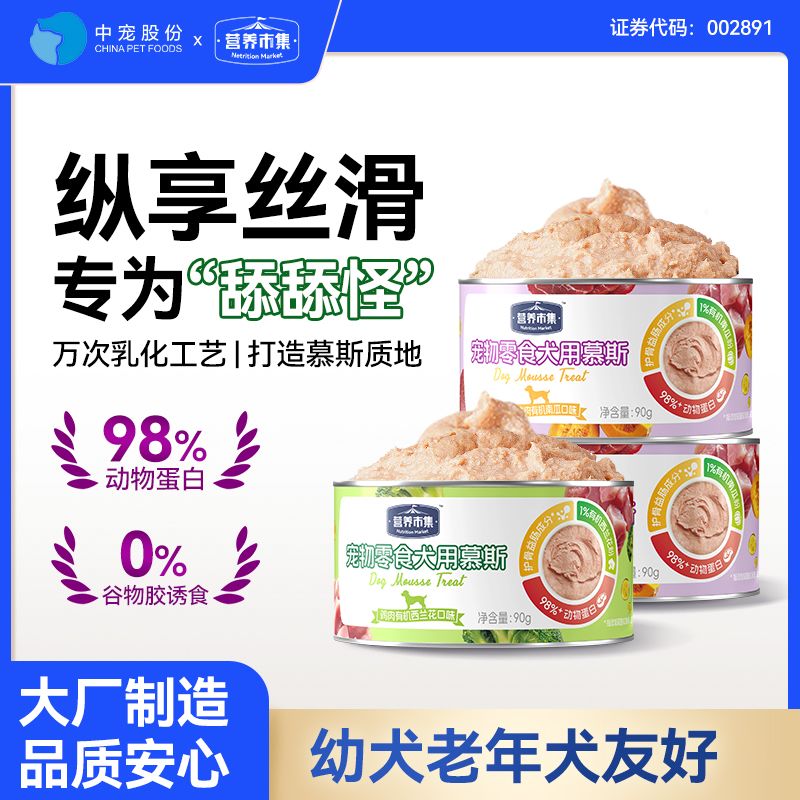 狗罐头90g营养市集有机慕斯宠物零食罐肉泥营养拌饭湿粮泰迪