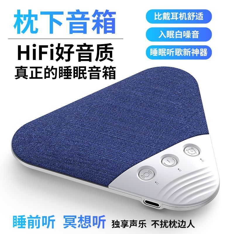 MOYINSHI枕下音响睡眠音箱听歌追剧神器超薄助眠音箱枕边音箱