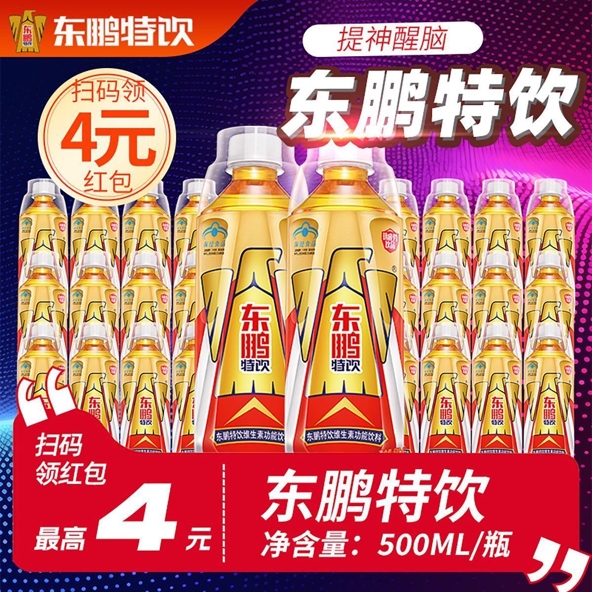 【新日期】东鹏特饮扫码红包版500ml/15瓶箱装维生素功能饮料 图片 3