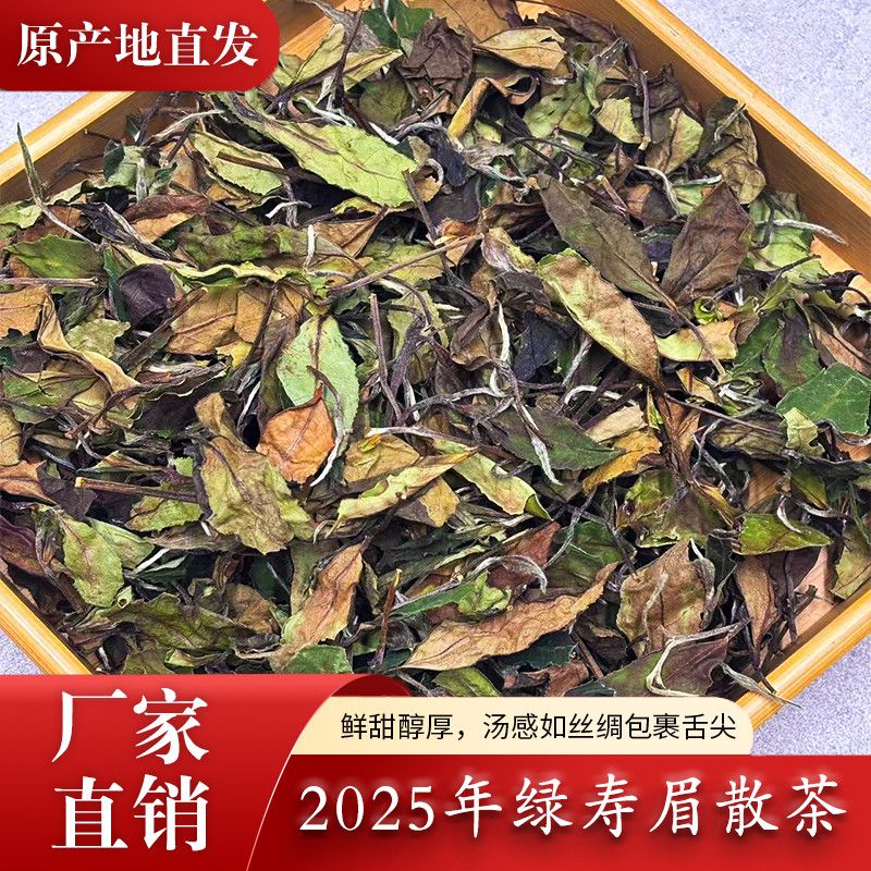 2025年正宗福鼎白茶高山红眉散装白茶日晒甘甜清新有梗大叶子