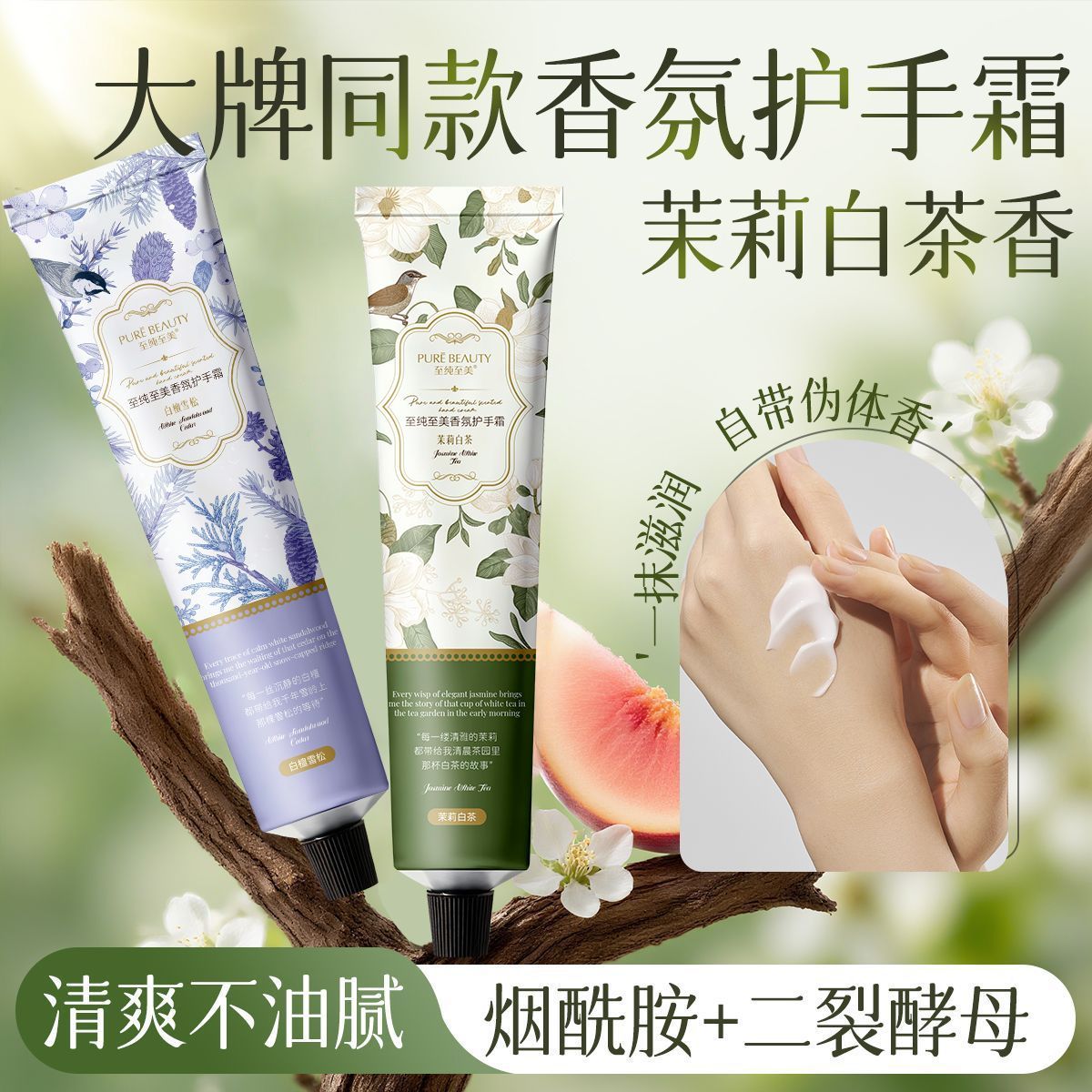 【山姆会员商超断货王】护手霜去手纹防干裂便携不油腻茉莉手部霜