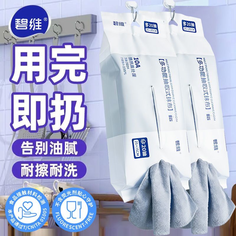 厨房抹布20条食品可接触级10A级抗菌多功能抽取悬挂周抛抹布清洁