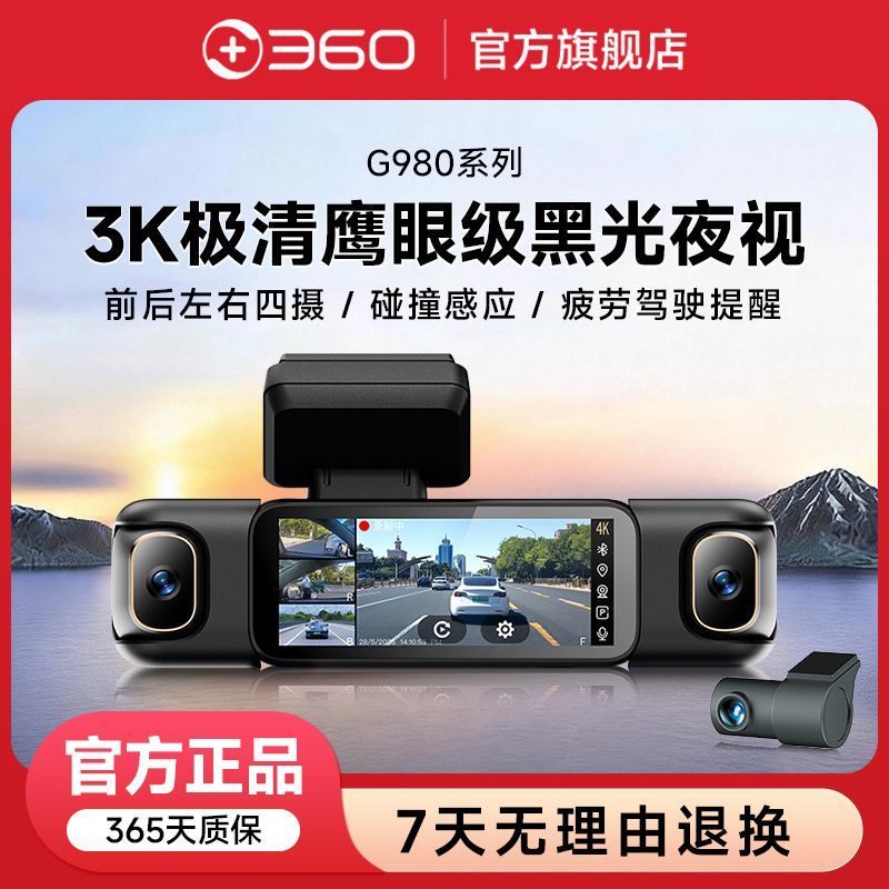 360行车记录仪G980四摄款GPS轨迹回放黑光夜视手机互联2026新款