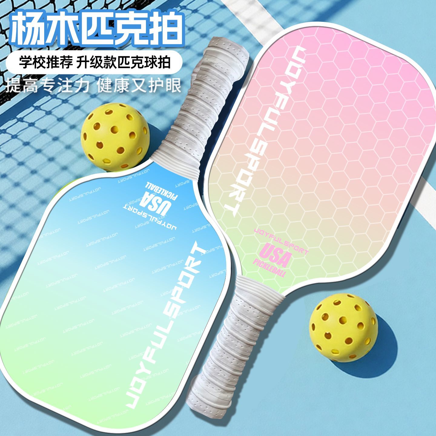 杨木匹克球拍匹克球成人儿童运动专业级pickleball球拍板全套装