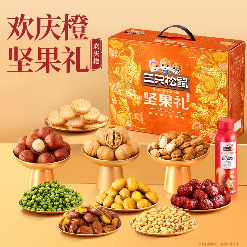【到手6斤/22件】三只松鼠欢庆橙款1540g*2盒坚果礼盒年货送礼
