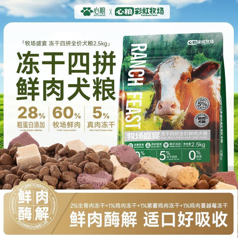 心粮冻干四拼鲜肉狗粮易消化高蛋白全价全期犬粮成犬幼犬通用型