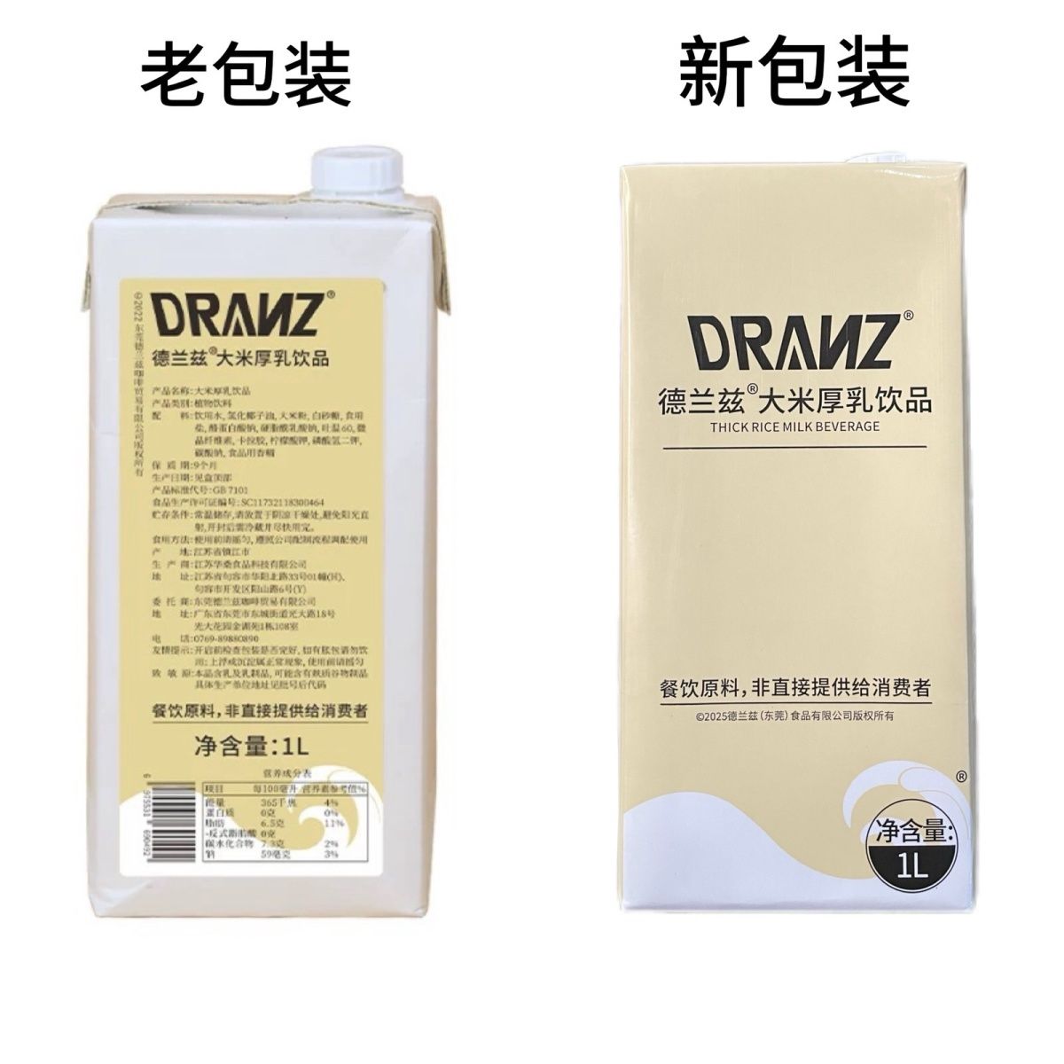德兰兹大米厚乳 米乳拿铁 醇香厚奶厚乳咖啡奶茶专用调制乳新包装