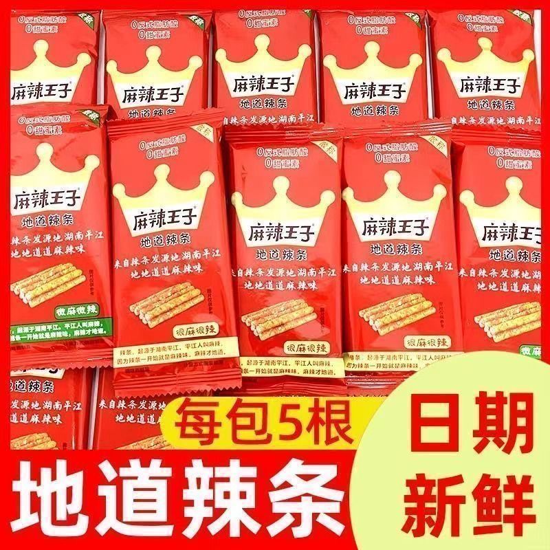 麻辣王子辣条160g网红辣条面筋怀旧休闲小吃食品批发麻辣零食 图片 5
