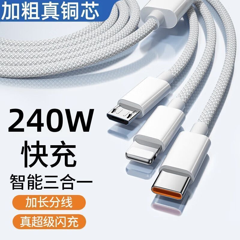加粗240W超级快充线适用华为小米苹果充电线三合一拖三编织数据线