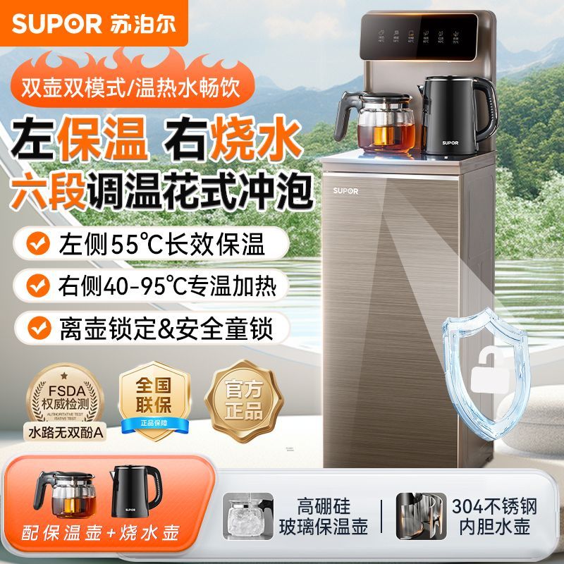 【苏泊尔】茶吧机家用智能全自动下置水桶制多功能立式饮水机长效保温