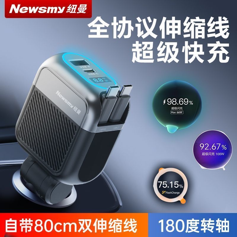 纽曼车载充电器超级快充全协议伸缩线多功能一拖三点…