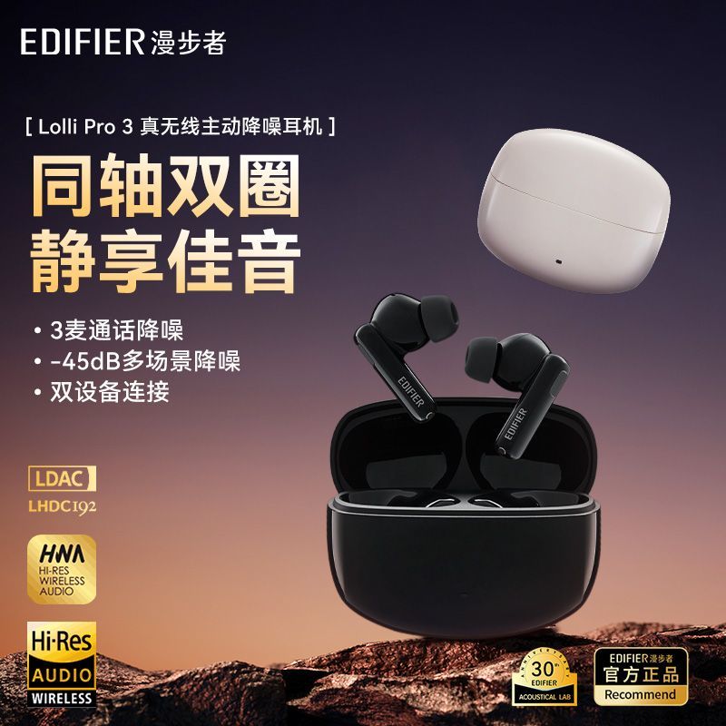 【漫步者】Lolli Pro3真无线主动