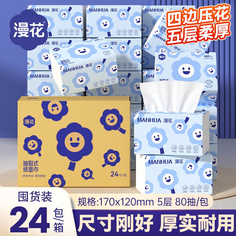【漫花】抽纸巾整箱批发商用擦手卫生纸学生
