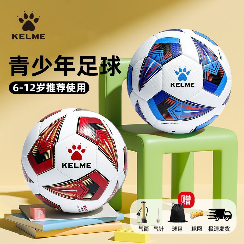 卡尔美足球无缝热粘合成人5号青少年标准比赛4号儿童学生中考专用
