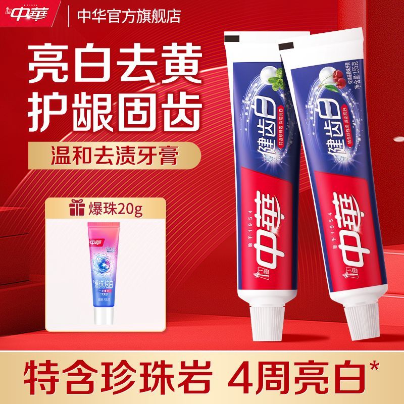 中华健齿白牙膏含氟防蛀亮白去渍果味小苏打薄荷清新口气学生军训