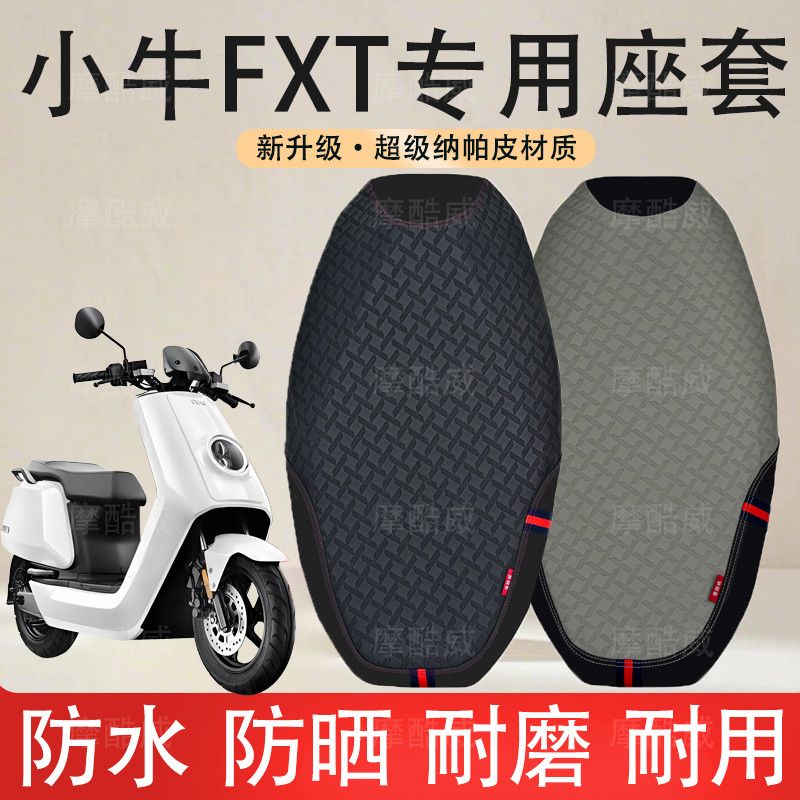 适用小牛FXT坐垫套电动车防晒防水坐套FXTPIay座椅垫舒适耐磨耐用