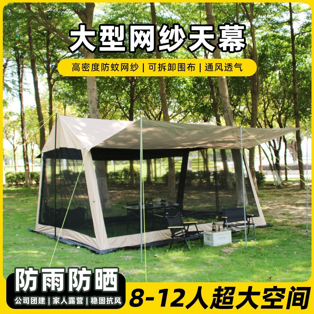 户外网纱天幕帐篷露营野营防蚊帐涂银防晒防雨便携野餐沙滩遮阳