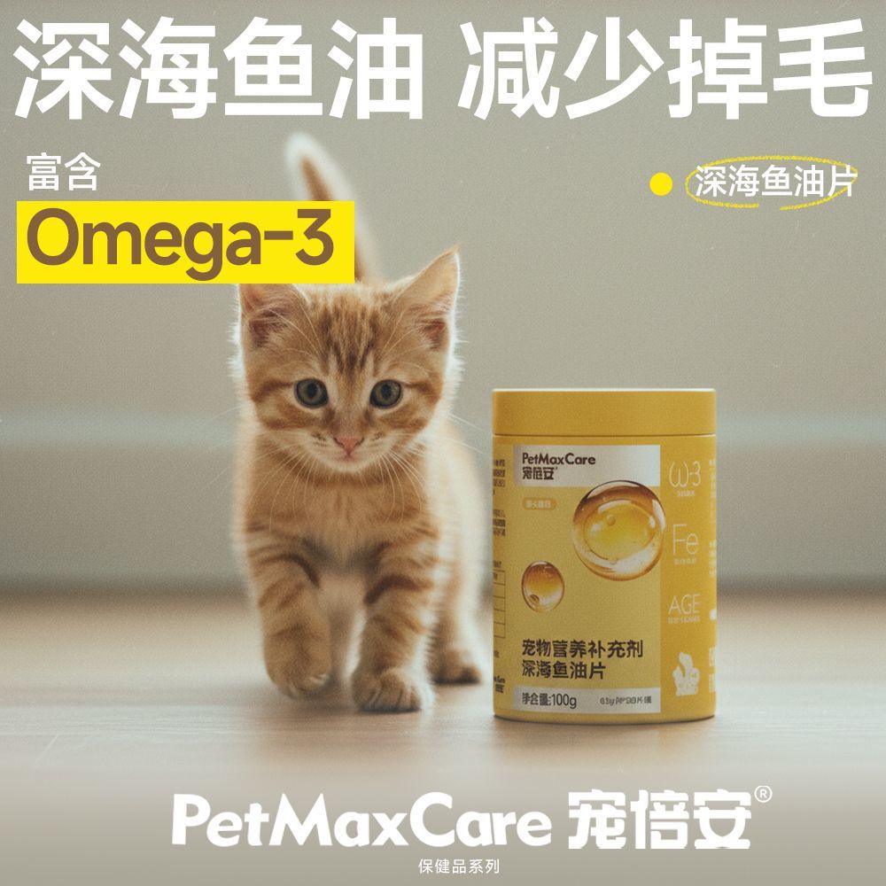 宠倍安鱼油片狗狗宠物营养补充猫咪专用深海鱼油毛美亮毛防掉毛