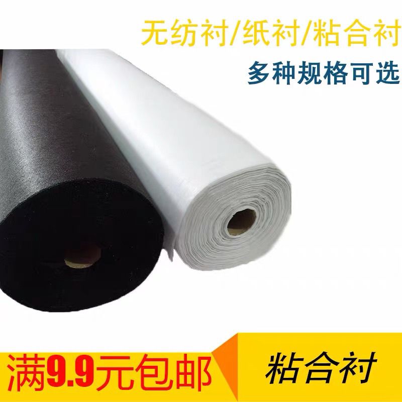 无纺衬纸衬粘合衬熨斗烫衬做单面带胶衬1米宽无纺布粘合衬熨烫