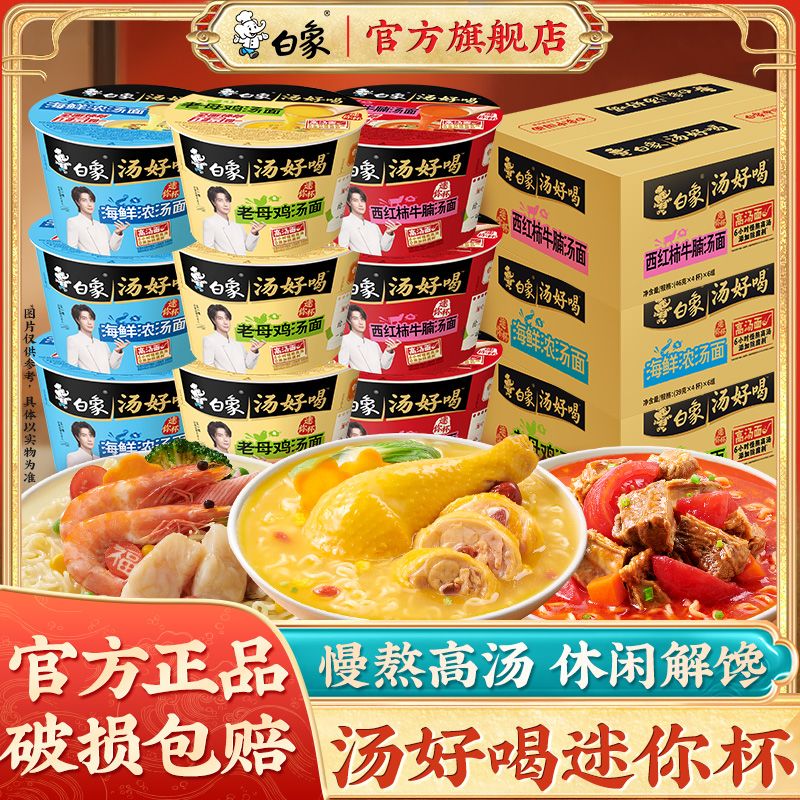 白象汤好喝方便面老母鸡汤迷你杯点心面泡面休闲零食宿舍夜宵速食